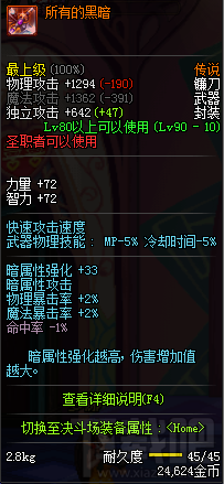 dnf90级圣职者传说武器有哪些？圣职者传说武器属性介绍