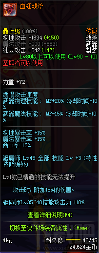 dnf90级圣职者传说武器有哪些？圣职者传说武器属性介绍