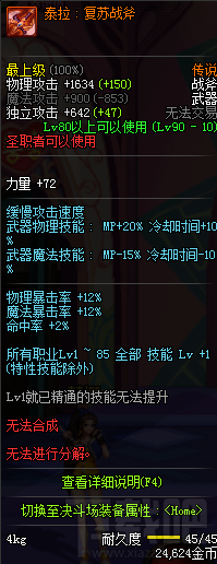 dnf90级圣职者传说武器有哪些？圣职者传说武器属性介绍