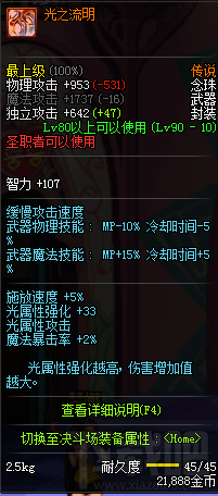 dnf90级圣职者传说武器有哪些？圣职者传说武器属性介绍