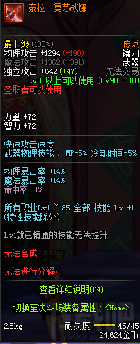 dnf90级圣职者传说武器有哪些？圣职者传说武器属性介绍