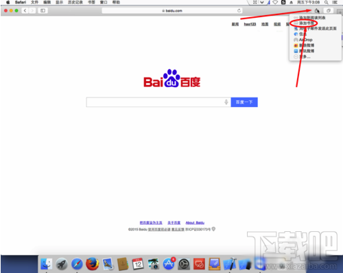 Mac Safari浏览器怎么收藏网页？