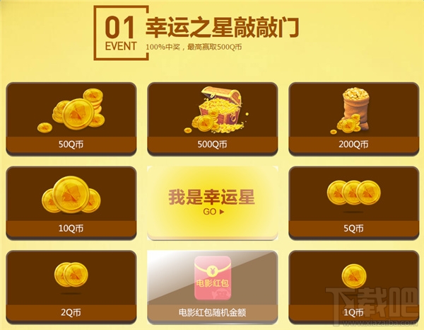 心悦星福利Q币领取网址 心悦星福利12月活动攻略