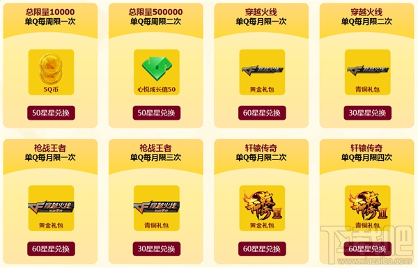 心悦星福利Q币领取网址 心悦星福利12月活动攻略