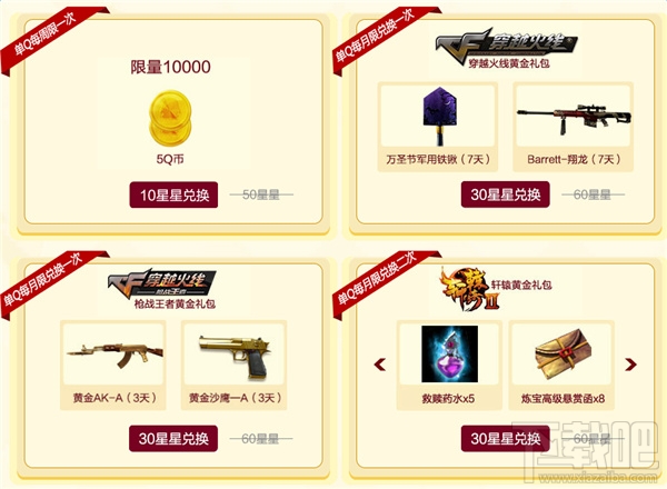 心悦星福利Q币领取网址 心悦星福利12月活动攻略