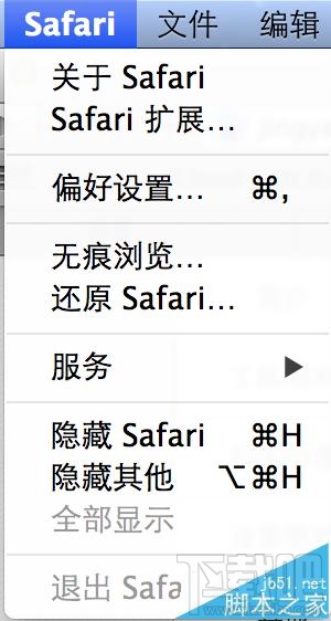 Mac系统中Safari无法退出不能关机该怎么办？