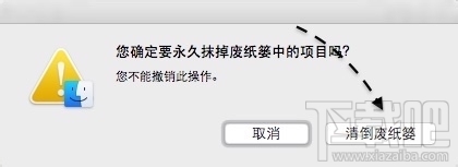 Mac废纸篓不能清空怎么办？Mac清空废纸篓的教程
