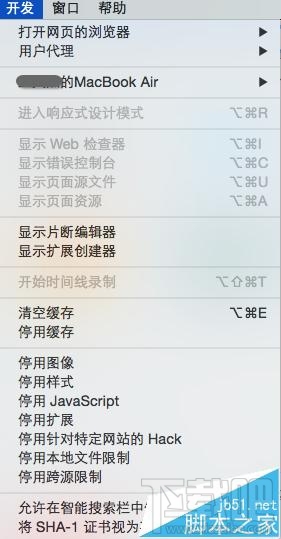 MAC系统中怎么开启Safari开发者模式？