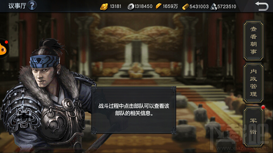 风云天下重燃系统介绍：议事厅