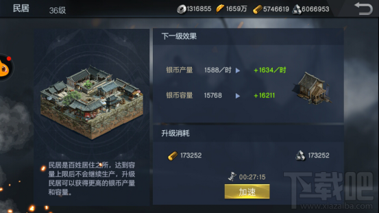 风云天下重燃系统介绍：建筑升级