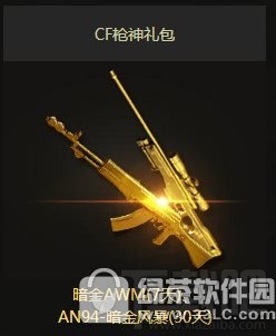 cf电脑管家铜墙铁壁活动网址 cf电脑管家铜墙铁壁活动介绍