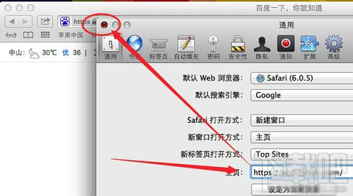苹果Mac怎么设置锁定浏览器主页