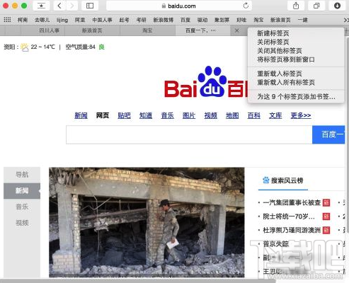 Mac系统如何快速关闭safari标签？