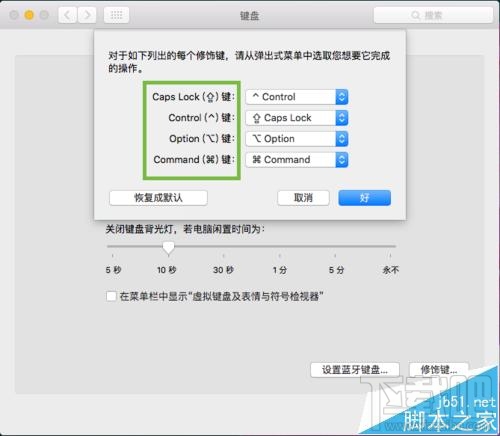 mac键盘自定义怎么设置？mac os x 键盘设置的教程