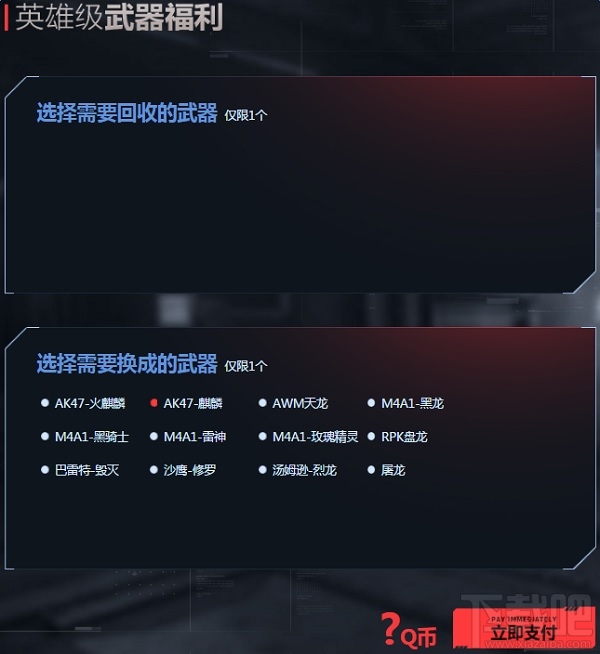 cf12月英雄级武器换购活动网址 cf英雄级武器福利卡领取地址