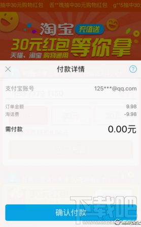 淘宝新用户免费领10元话费 0元撸10元话费方法