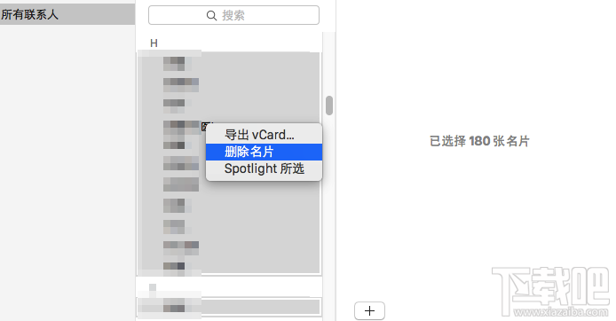 Mac通讯录怎么删除？Mac通讯录怎么删除群组？