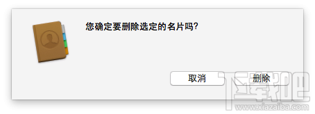 Mac通讯录怎么删除？Mac通讯录怎么删除群组？