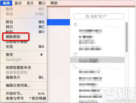 Mac通讯录怎么删除？Mac通讯录怎么删除群组？