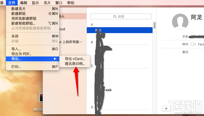 Mac通讯录怎么导出联系人？