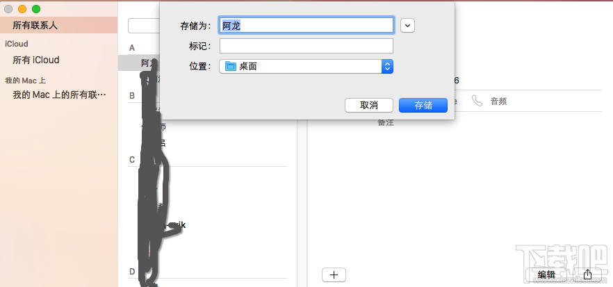 Mac通讯录怎么导出联系人？