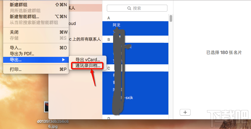 Mac通讯录怎么导出联系人？