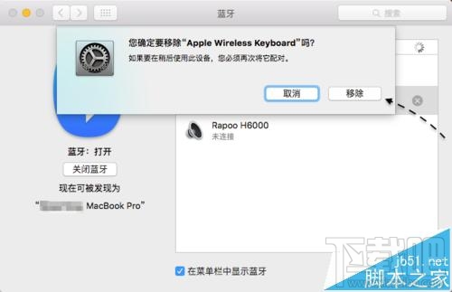mac找不到蓝牙设备该怎么办？mac找不到蓝牙键盘的解决办法