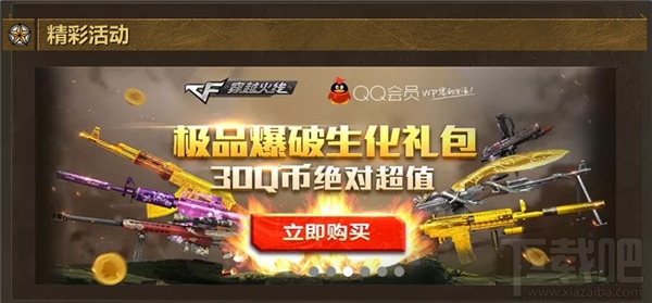 CFQQ会员活动专区网址 CFQQ会员礼包领取地址