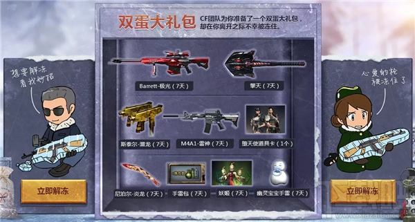 cf双蛋大礼包领取地址 cf双蛋狂欢送英雄枪活动介绍