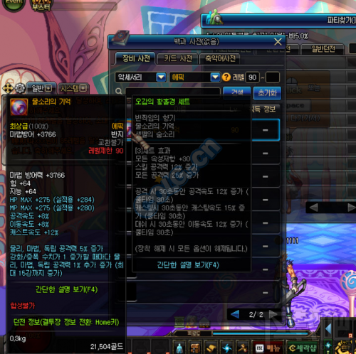 dnf国服90级ss装备属性大全 dnf90史诗武器属性
