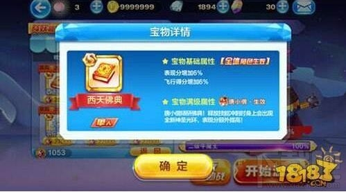天天酷跑降妖秘境西天佛典VS魔王号角兑换分析
