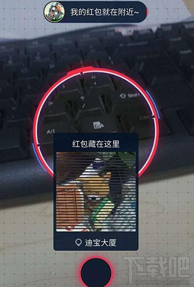 支付宝ar红包漏洞是什么？支付宝ar实景红包解密方法