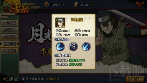 火影忍者手游1月签到忍者月光疾风技能曝光