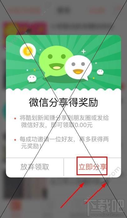 酷划新闻赚怎么赚钱？酷划新闻赚赚钱方法介绍