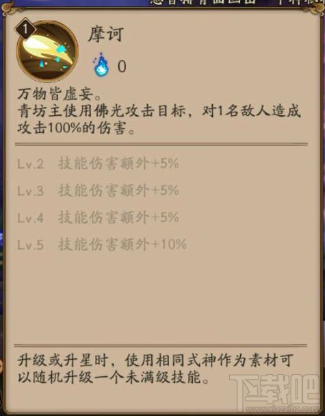 阴阳师青坊主技能介绍 阴阳师青坊主觉醒属性技能