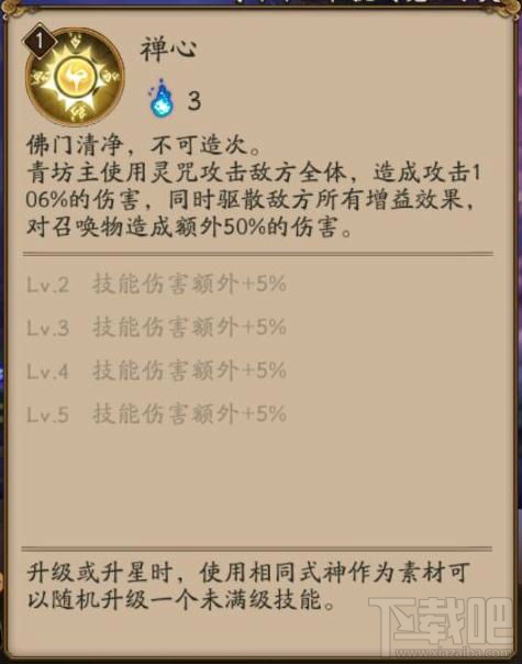 阴阳师青坊主技能介绍 阴阳师青坊主觉醒属性技能