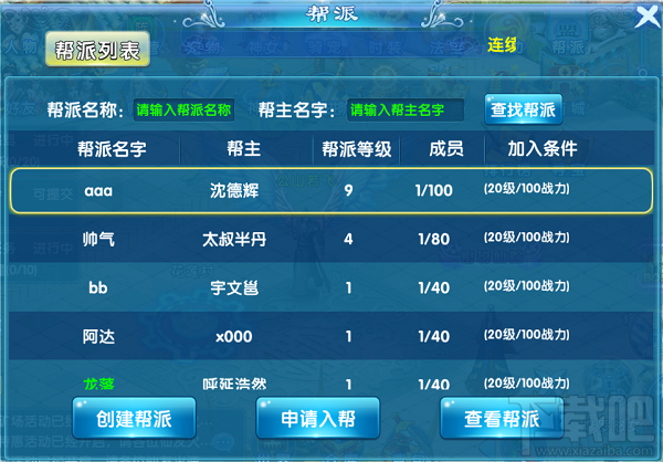 兰陵王妃帮派系统攻略