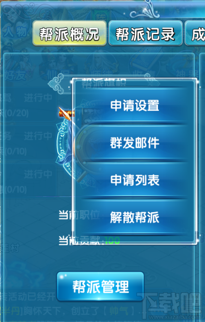 兰陵王妃帮派系统攻略