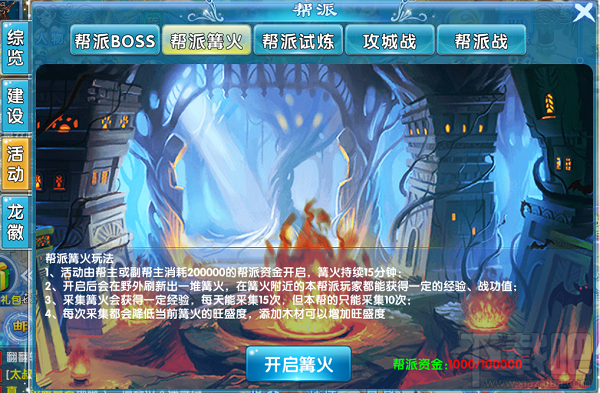 兰陵王妃帮派系统攻略