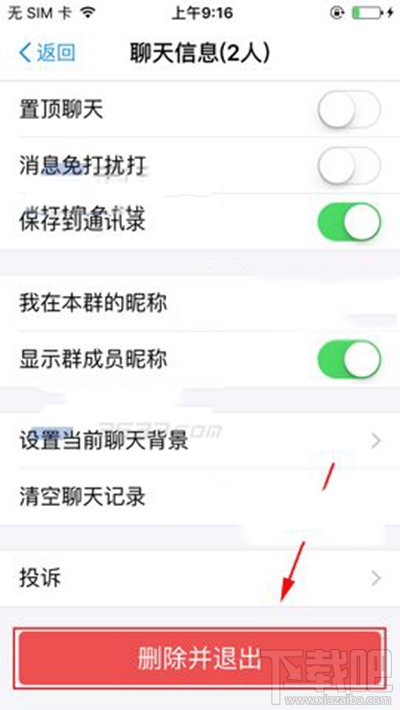 支付宝怎么解散群组？支付宝推出群组教程