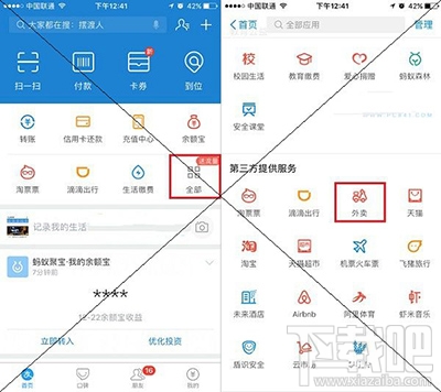 支付宝怎么叫外卖？支付宝叫外卖步骤