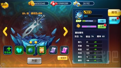 苍空物语中武器的星级和技能攻略