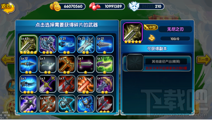 苍空物语中武器的星级和技能攻略