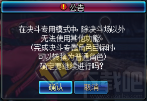 DNF新版本小号直升85级 决斗场专用模式角色介绍