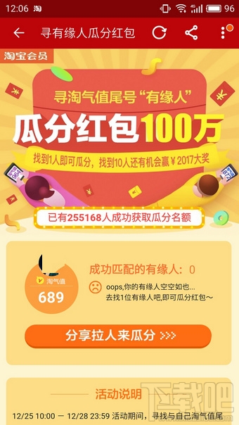 淘宝淘气值怎么瓜分红包？淘宝寻淘气值尾号有缘人红包怎么领取
