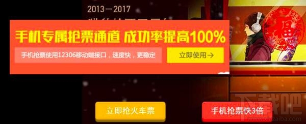 2017春运抢票软件哪个好用？抢票软件刷票原理详解