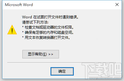 Word打开出错怎么办？word在试图打开文件时遇到错误