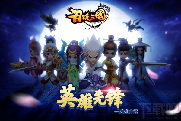 召唤三国 英雄先锋之高顺