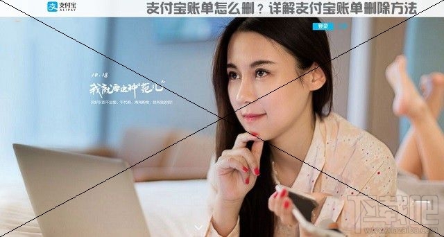 支付宝账单怎么删除？支付宝账单删除图文教程