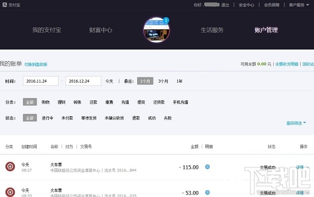 支付宝账单怎么删除？支付宝账单删除图文教程